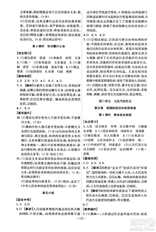 安徽师范大学出版社2024年春课时A计划八年级道德与法治下册人教版安徽专版答案