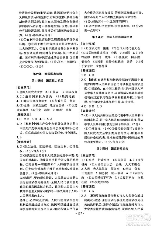 安徽师范大学出版社2024年春课时A计划八年级道德与法治下册人教版安徽专版答案