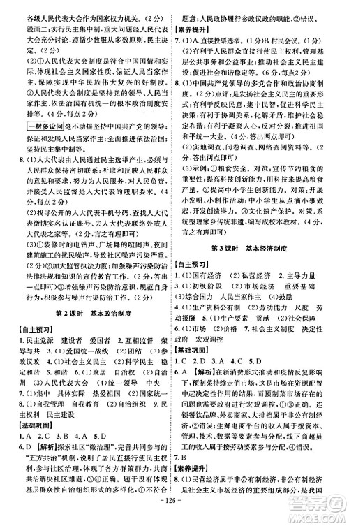 安徽师范大学出版社2024年春课时A计划八年级道德与法治下册人教版安徽专版答案