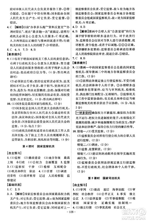 安徽师范大学出版社2024年春课时A计划八年级道德与法治下册人教版安徽专版答案