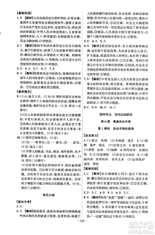 安徽师范大学出版社2024年春课时A计划八年级道德与法治下册人教版安徽专版答案