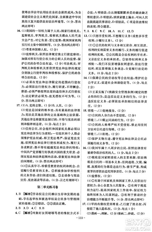 安徽师范大学出版社2024年春课时A计划八年级道德与法治下册人教版安徽专版答案 安徽师范大学出版社2024年春课时A计划八年级道德与法治下册人教版安徽专版答案