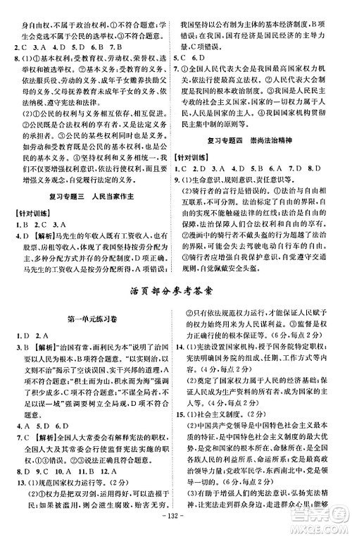安徽师范大学出版社2024年春课时A计划八年级道德与法治下册人教版安徽专版答案 安徽师范大学出版社2024年春课时A计划八年级道德与法治下册人教版安徽专版答案
