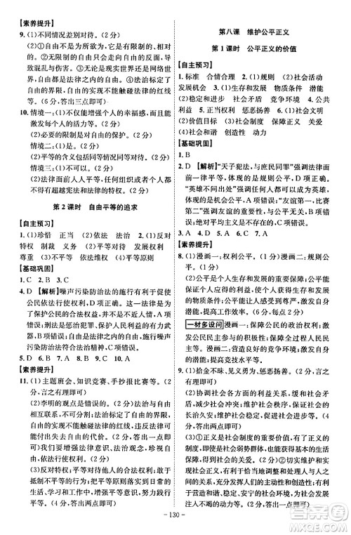 安徽师范大学出版社2024年春课时A计划八年级道德与法治下册人教版安徽专版答案