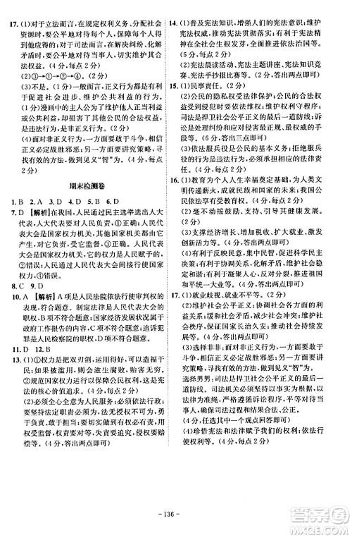 安徽师范大学出版社2024年春课时A计划八年级道德与法治下册人教版安徽专版答案