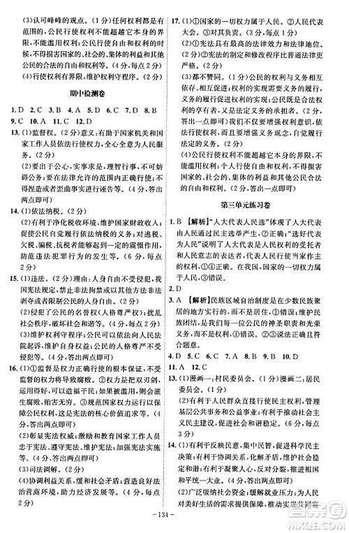 安徽师范大学出版社2024年春课时A计划八年级道德与法治下册人教版安徽专版答案