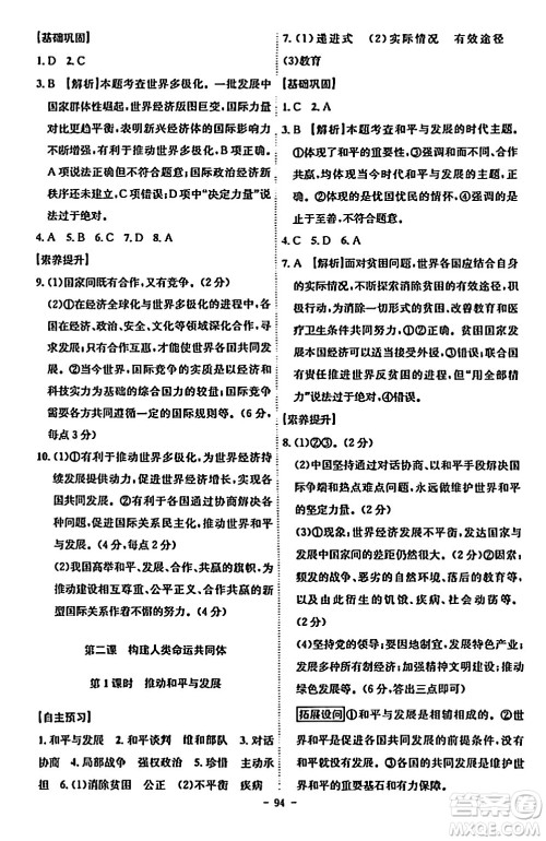 安徽师范大学出版社2024年春课时A计划九年级道德与法治下册人教版安徽专版答案