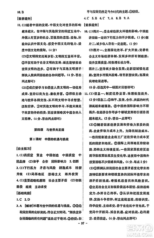 安徽师范大学出版社2024年春课时A计划九年级道德与法治下册人教版安徽专版答案 安徽师范大学出版社2024年春课时A计划九年级道德与法治下册人教版安徽专版答案