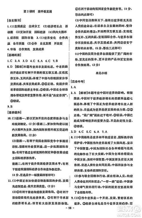 安徽师范大学出版社2024年春课时A计划九年级道德与法治下册人教版安徽专版答案 安徽师范大学出版社2024年春课时A计划九年级道德与法治下册人教版安徽专版答案