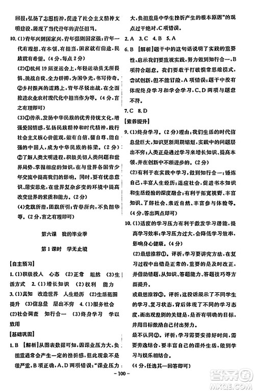 安徽师范大学出版社2024年春课时A计划九年级道德与法治下册人教版安徽专版答案 安徽师范大学出版社2024年春课时A计划九年级道德与法治下册人教版安徽专版答案