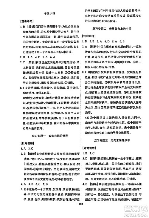 安徽师范大学出版社2024年春课时A计划九年级道德与法治下册人教版安徽专版答案 安徽师范大学出版社2024年春课时A计划九年级道德与法治下册人教版安徽专版答案