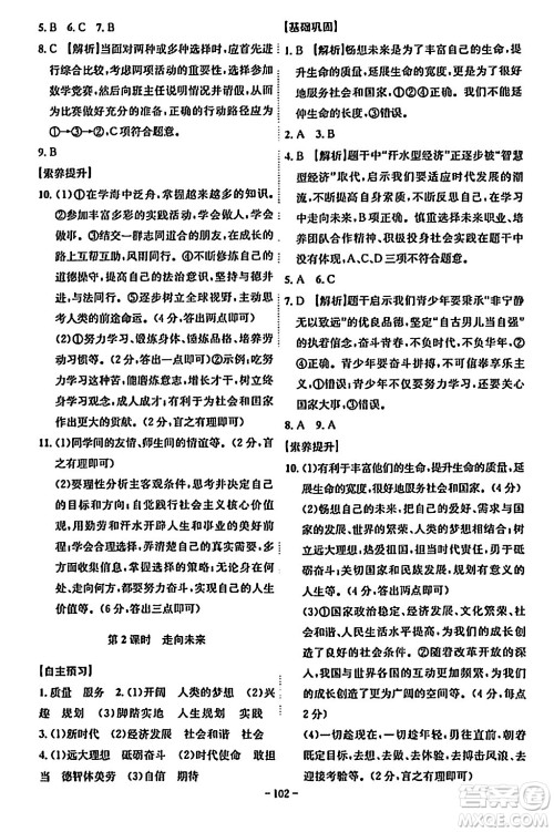 安徽师范大学出版社2024年春课时A计划九年级道德与法治下册人教版安徽专版答案