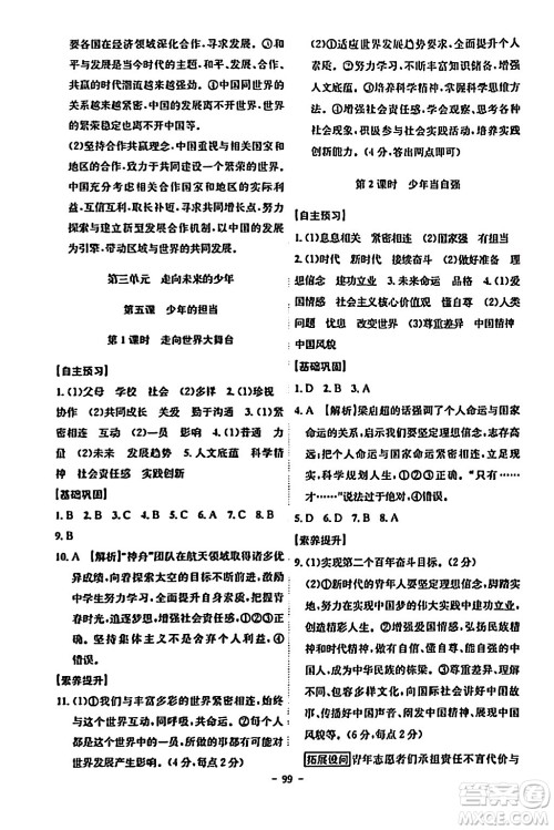 安徽师范大学出版社2024年春课时A计划九年级道德与法治下册人教版安徽专版答案 安徽师范大学出版社2024年春课时A计划九年级道德与法治下册人教版安徽专版答案
