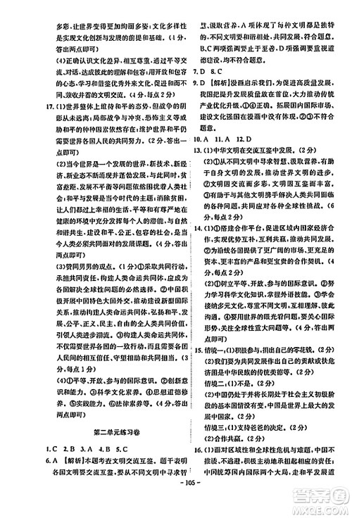 安徽师范大学出版社2024年春课时A计划九年级道德与法治下册人教版安徽专版答案 安徽师范大学出版社2024年春课时A计划九年级道德与法治下册人教版安徽专版答案