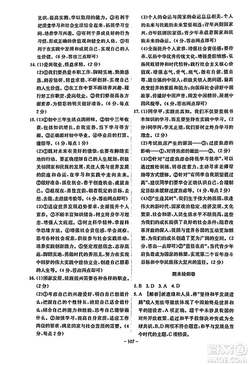 安徽师范大学出版社2024年春课时A计划九年级道德与法治下册人教版安徽专版答案 安徽师范大学出版社2024年春课时A计划九年级道德与法治下册人教版安徽专版答案