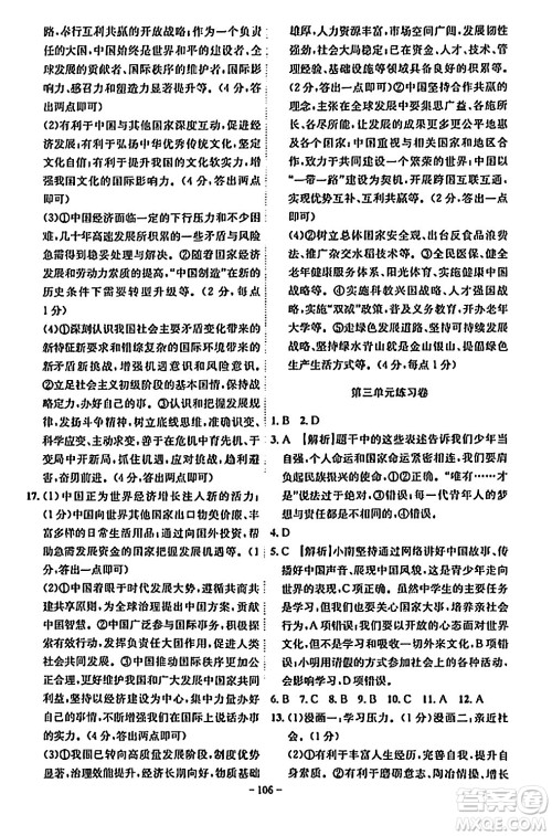 安徽师范大学出版社2024年春课时A计划九年级道德与法治下册人教版安徽专版答案 安徽师范大学出版社2024年春课时A计划九年级道德与法治下册人教版安徽专版答案