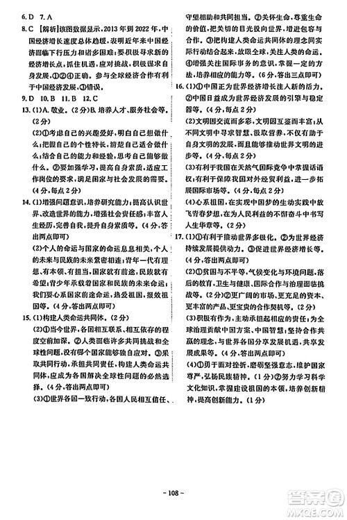 安徽师范大学出版社2024年春课时A计划九年级道德与法治下册人教版安徽专版答案 安徽师范大学出版社2024年春课时A计划九年级道德与法治下册人教版安徽专版答案