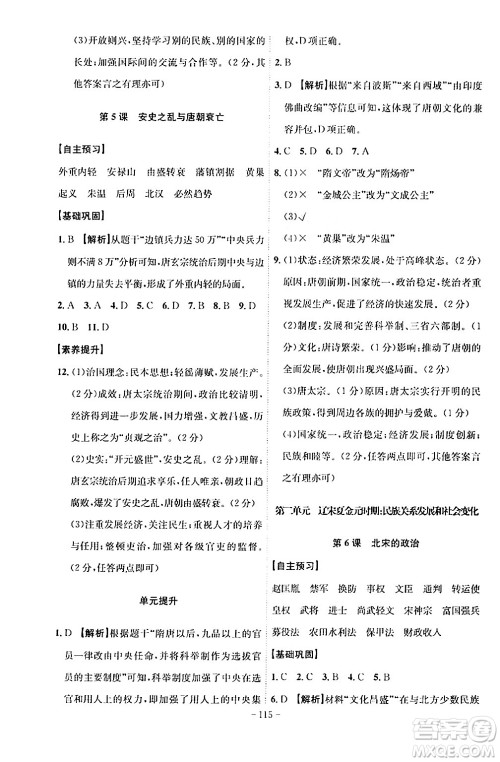 安徽师范大学出版社2024年春课时A计划七年级历史下册人教版安徽专版答案
