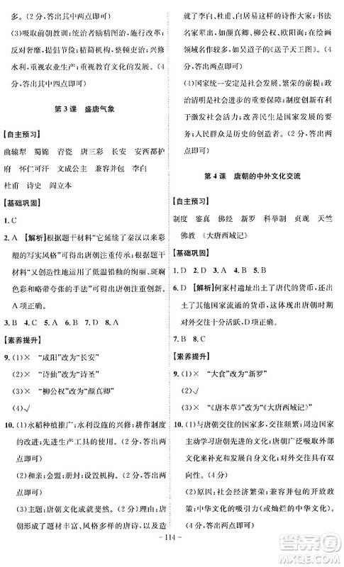 安徽师范大学出版社2024年春课时A计划七年级历史下册人教版安徽专版答案 安徽师范大学出版社2024年春课时A计划七年级历史下册人教版安徽专版答案