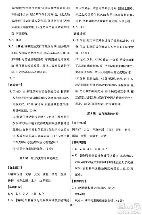 安徽师范大学出版社2024年春课时A计划七年级历史下册人教版安徽专版答案
