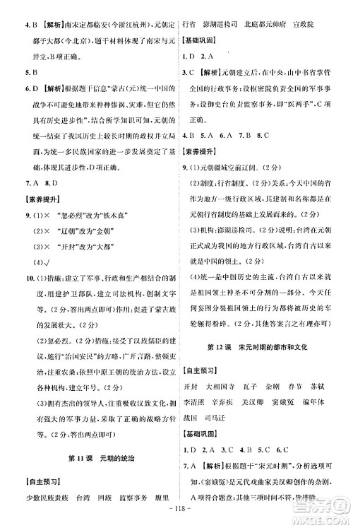 安徽师范大学出版社2024年春课时A计划七年级历史下册人教版安徽专版答案