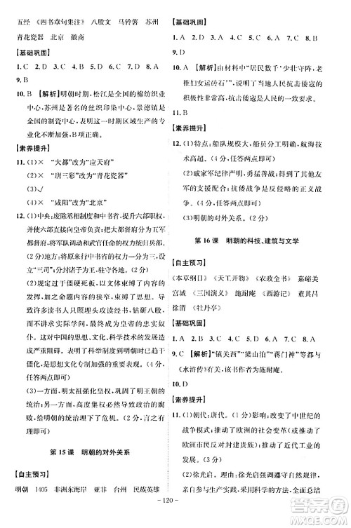安徽师范大学出版社2024年春课时A计划七年级历史下册人教版安徽专版答案 安徽师范大学出版社2024年春课时A计划七年级历史下册人教版安徽专版答案