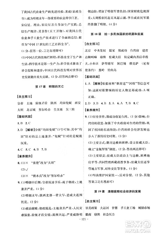 安徽师范大学出版社2024年春课时A计划七年级历史下册人教版安徽专版答案 安徽师范大学出版社2024年春课时A计划七年级历史下册人教版安徽专版答案