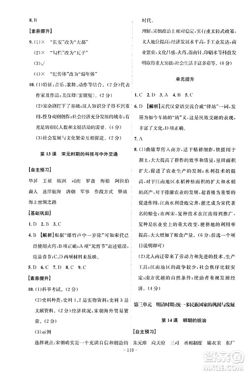 安徽师范大学出版社2024年春课时A计划七年级历史下册人教版安徽专版答案