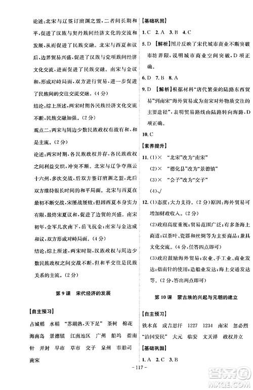 安徽师范大学出版社2024年春课时A计划七年级历史下册人教版安徽专版答案