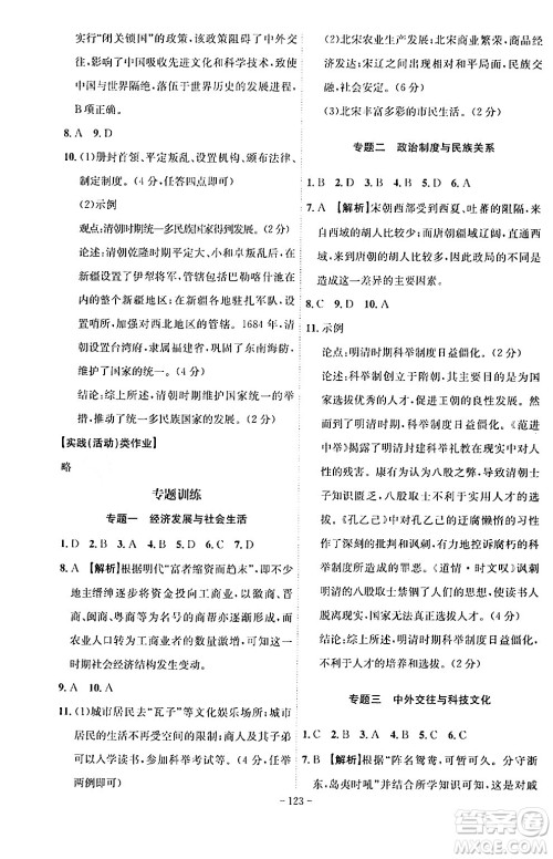 安徽师范大学出版社2024年春课时A计划七年级历史下册人教版安徽专版答案 安徽师范大学出版社2024年春课时A计划七年级历史下册人教版安徽专版答案