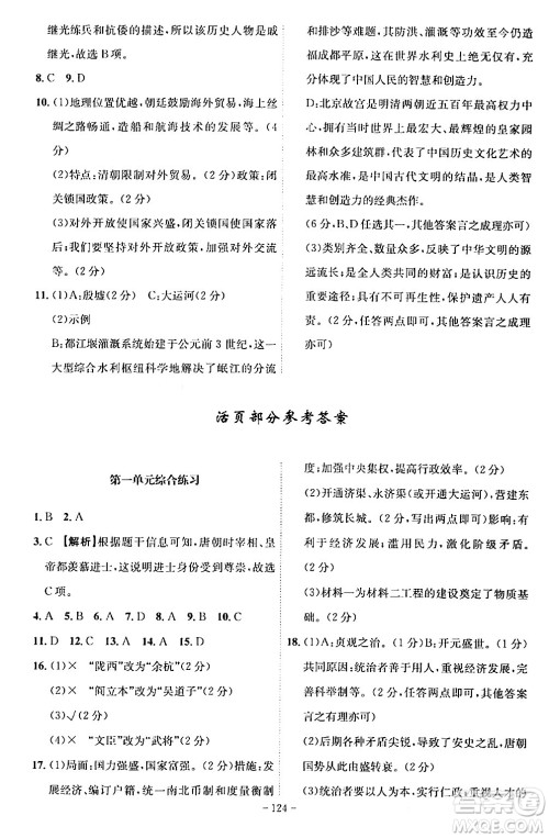 安徽师范大学出版社2024年春课时A计划七年级历史下册人教版安徽专版答案 安徽师范大学出版社2024年春课时A计划七年级历史下册人教版安徽专版答案