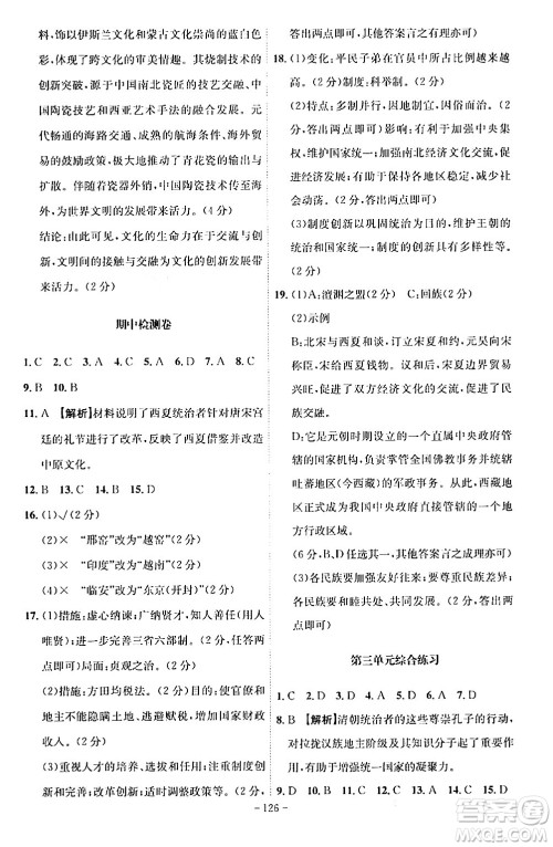 安徽师范大学出版社2024年春课时A计划七年级历史下册人教版安徽专版答案 安徽师范大学出版社2024年春课时A计划七年级历史下册人教版安徽专版答案
