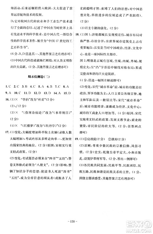 安徽师范大学出版社2024年春课时A计划七年级历史下册人教版安徽专版答案 安徽师范大学出版社2024年春课时A计划七年级历史下册人教版安徽专版答案