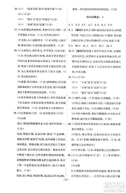 安徽师范大学出版社2024年春课时A计划七年级历史下册人教版安徽专版答案 安徽师范大学出版社2024年春课时A计划七年级历史下册人教版安徽专版答案