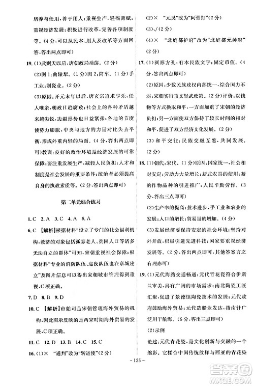 安徽师范大学出版社2024年春课时A计划七年级历史下册人教版安徽专版答案 安徽师范大学出版社2024年春课时A计划七年级历史下册人教版安徽专版答案