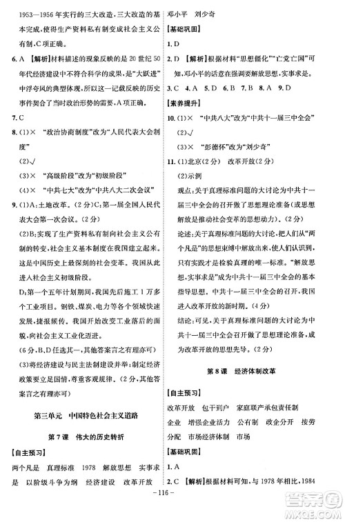 安徽师范大学出版社2024年春课时A计划八年级历史下册人教版安徽专版答案 安徽师范大学出版社2024年春课时A计划八年级历史下册人教版安徽专版答案
