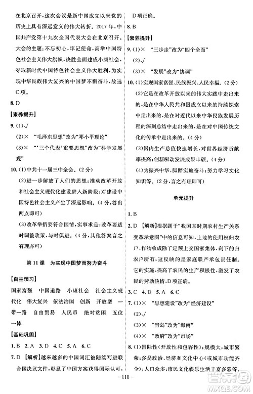 安徽师范大学出版社2024年春课时A计划八年级历史下册人教版安徽专版答案 安徽师范大学出版社2024年春课时A计划八年级历史下册人教版安徽专版答案