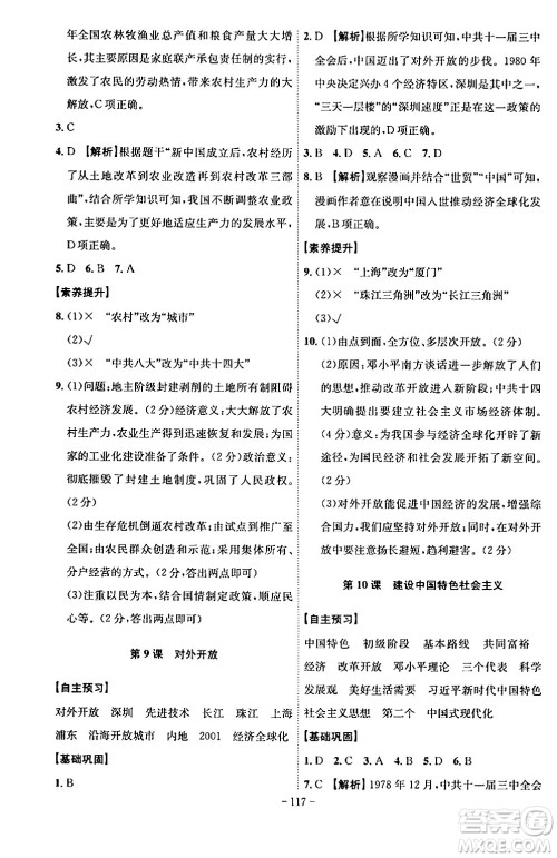 安徽师范大学出版社2024年春课时A计划八年级历史下册人教版安徽专版答案 安徽师范大学出版社2024年春课时A计划八年级历史下册人教版安徽专版答案