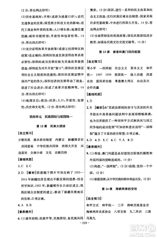 安徽师范大学出版社2024年春课时A计划八年级历史下册人教版安徽专版答案 安徽师范大学出版社2024年春课时A计划八年级历史下册人教版安徽专版答案