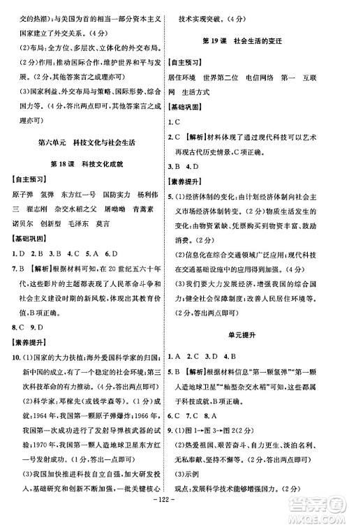 安徽师范大学出版社2024年春课时A计划八年级历史下册人教版安徽专版答案 安徽师范大学出版社2024年春课时A计划八年级历史下册人教版安徽专版答案
