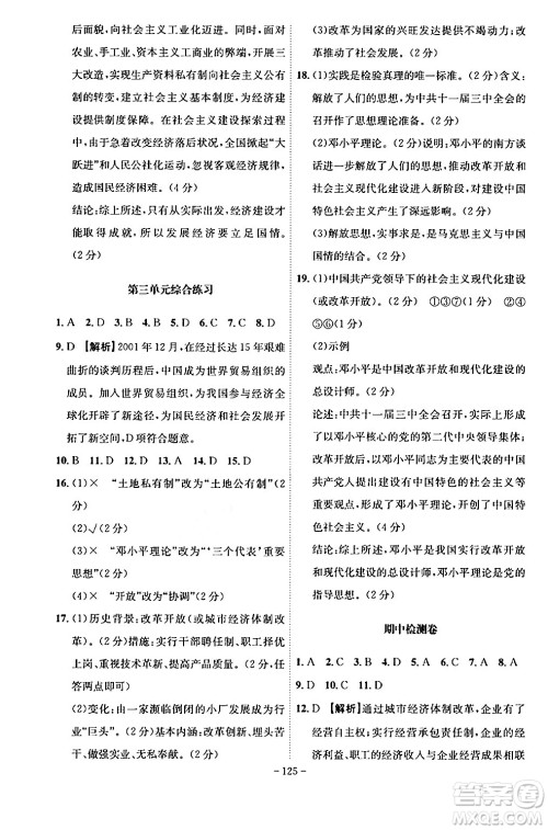 安徽师范大学出版社2024年春课时A计划八年级历史下册人教版安徽专版答案 安徽师范大学出版社2024年春课时A计划八年级历史下册人教版安徽专版答案