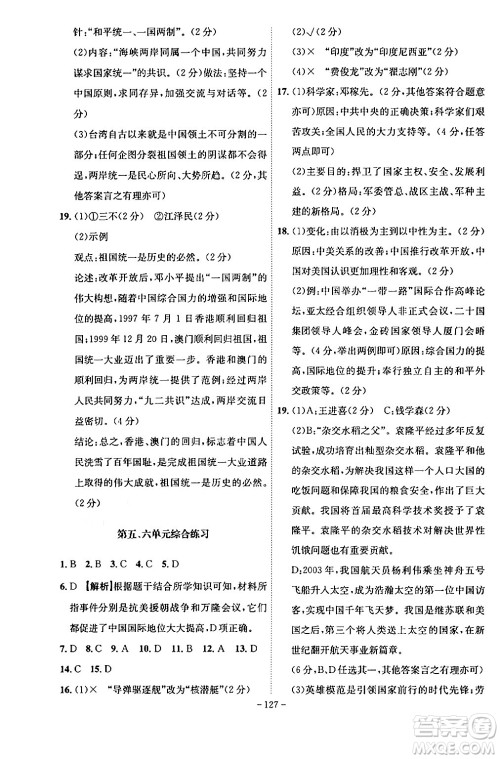 安徽师范大学出版社2024年春课时A计划八年级历史下册人教版安徽专版答案 安徽师范大学出版社2024年春课时A计划八年级历史下册人教版安徽专版答案