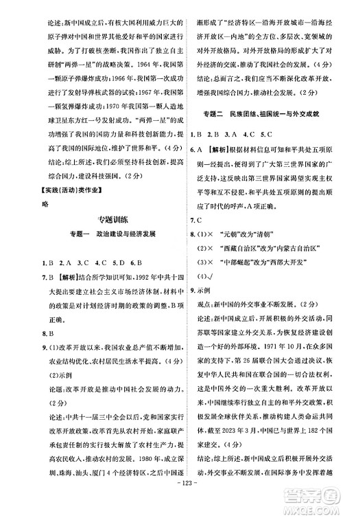 安徽师范大学出版社2024年春课时A计划八年级历史下册人教版安徽专版答案 安徽师范大学出版社2024年春课时A计划八年级历史下册人教版安徽专版答案