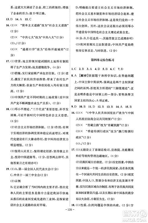 安徽师范大学出版社2024年春课时A计划八年级历史下册人教版安徽专版答案 安徽师范大学出版社2024年春课时A计划八年级历史下册人教版安徽专版答案
