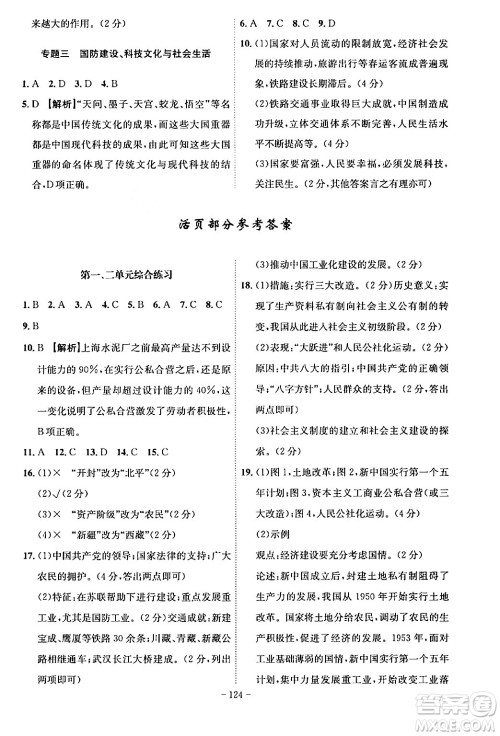 安徽师范大学出版社2024年春课时A计划八年级历史下册人教版安徽专版答案 安徽师范大学出版社2024年春课时A计划八年级历史下册人教版安徽专版答案