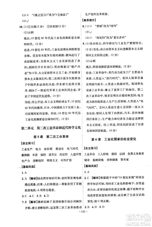 安徽师范大学出版社2024年春课时A计划九年级历史下册人教版安徽专版答案 安徽师范大学出版社2024年春课时A计划九年级历史下册人教版安徽专版答案