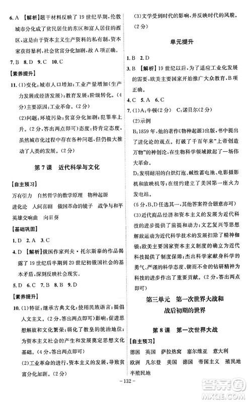 安徽师范大学出版社2024年春课时A计划九年级历史下册人教版安徽专版答案 安徽师范大学出版社2024年春课时A计划九年级历史下册人教版安徽专版答案