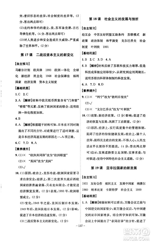 安徽师范大学出版社2024年春课时A计划九年级历史下册人教版安徽专版答案
