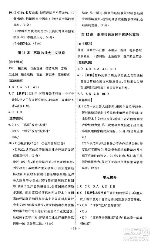 安徽师范大学出版社2024年春课时A计划九年级历史下册人教版安徽专版答案 安徽师范大学出版社2024年春课时A计划九年级历史下册人教版安徽专版答案