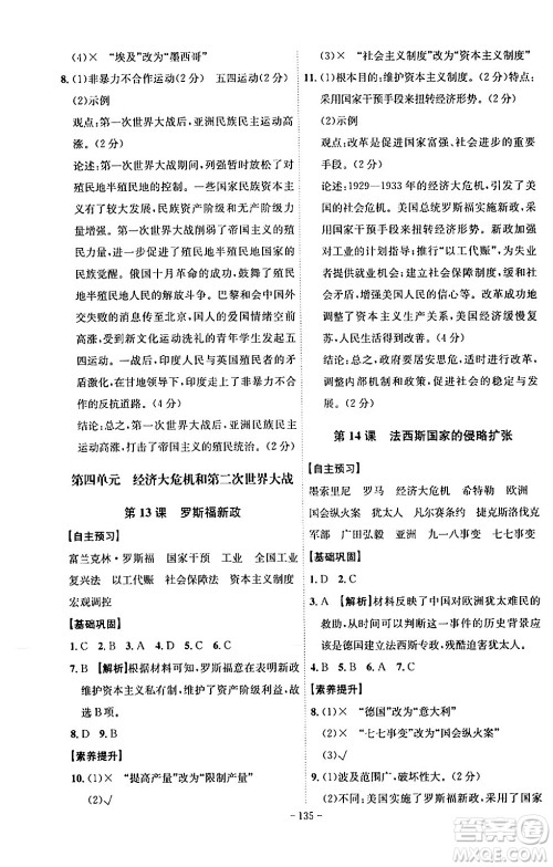 安徽师范大学出版社2024年春课时A计划九年级历史下册人教版安徽专版答案 安徽师范大学出版社2024年春课时A计划九年级历史下册人教版安徽专版答案